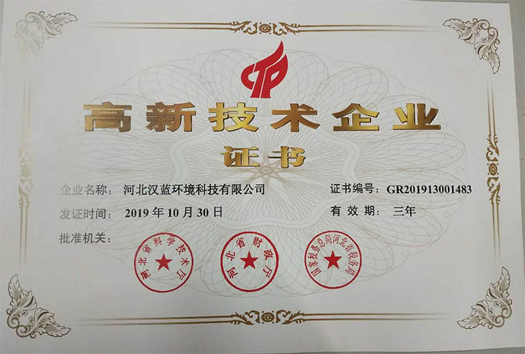 河北漢藍(lán)持續(xù)被評(píng)為科技型企業(yè)