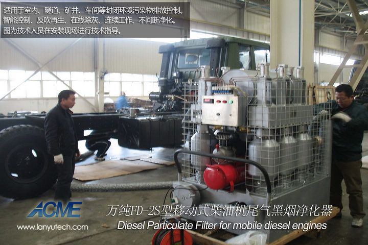 萬純移動式柴油機尾氣凈化器-軍用特種裝備尾氣凈化