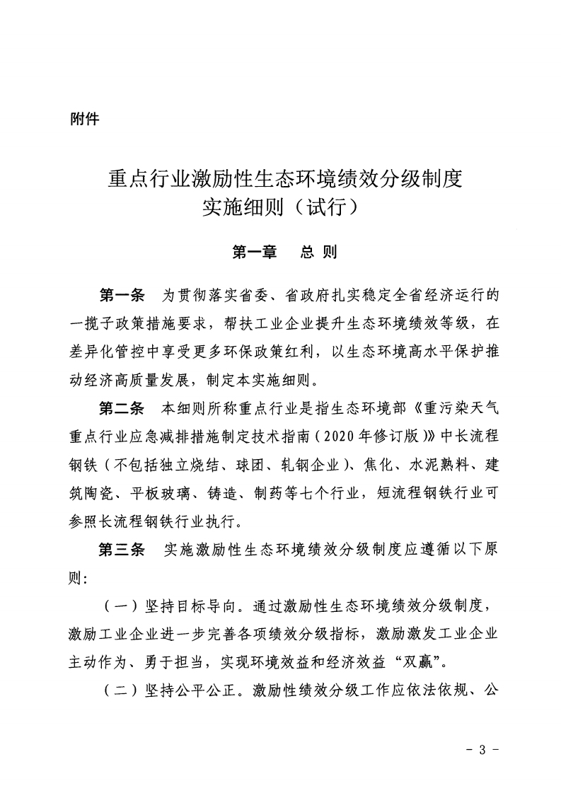 河北省《重點行業激勵性生態環境績效分級制度實施細則（試行）》印發（節選））