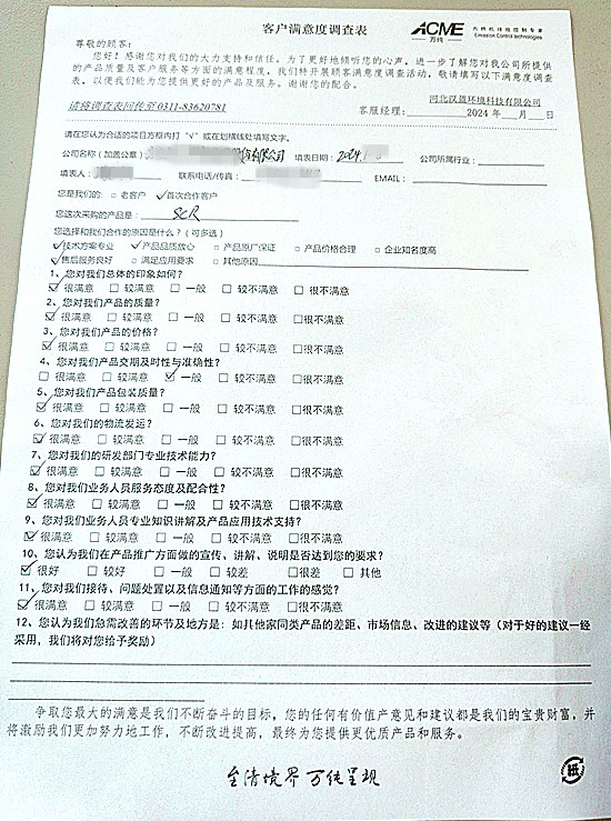 萬純沼氣發電機組脫硝系統客戶滿意度調查